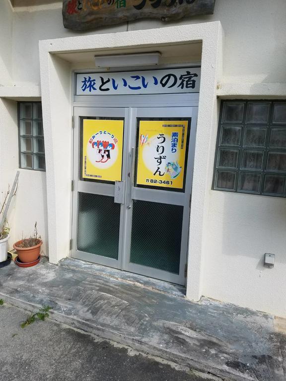فندق Ishigaki في  Minshuku Urizun المظهر الخارجي الصورة